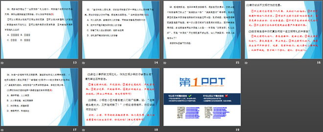 《以禮待人》PPT