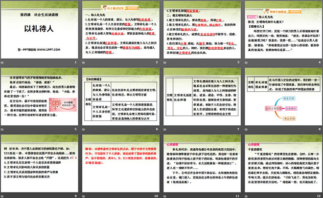 《以禮待人》PPT課件下載