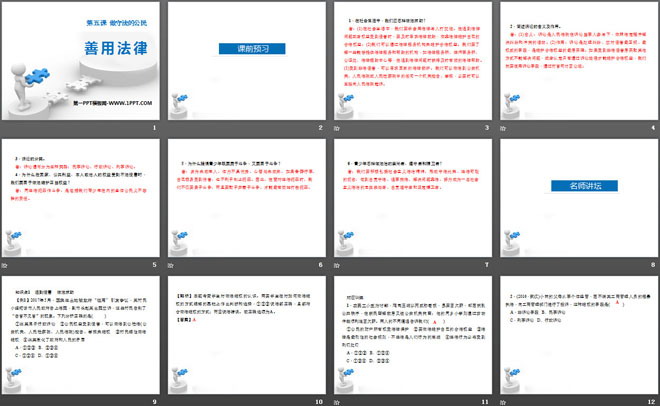 《善用法律》PPT教學(xué)課件