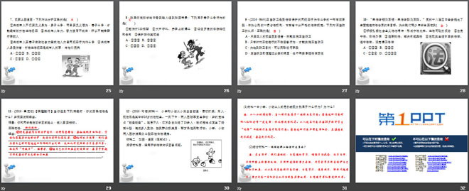 《善用法律》PPT教學(xué)課件