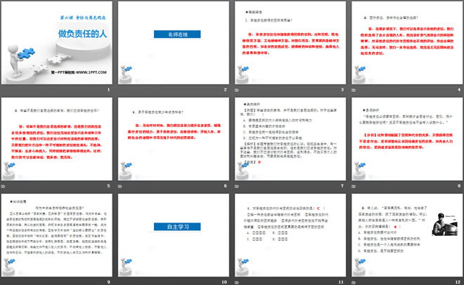 《做負責任的人》PPT下載