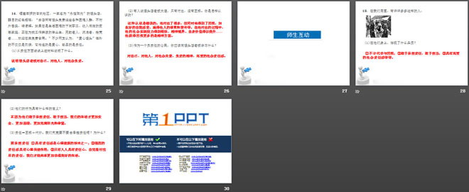 《做負責任的人》PPT下載