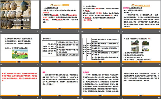 《關心國家發(fā)展》PPT下載