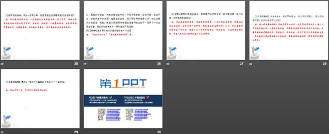 《天下興亡 匹夫有責(zé)》PPT下載