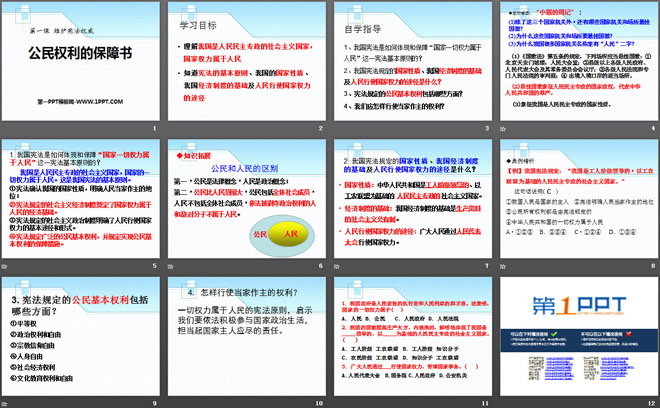 《公民權(quán)利的保障書(shū)》PPT