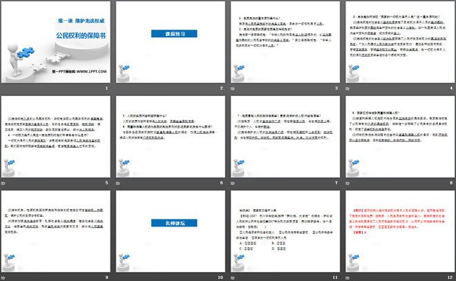 《公民權(quán)利的保障書(shū)》PPT課件下載