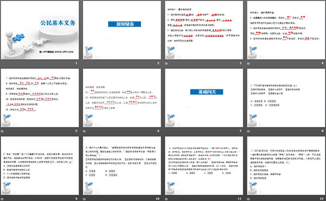 《公民基本義務(wù)》PPT課件