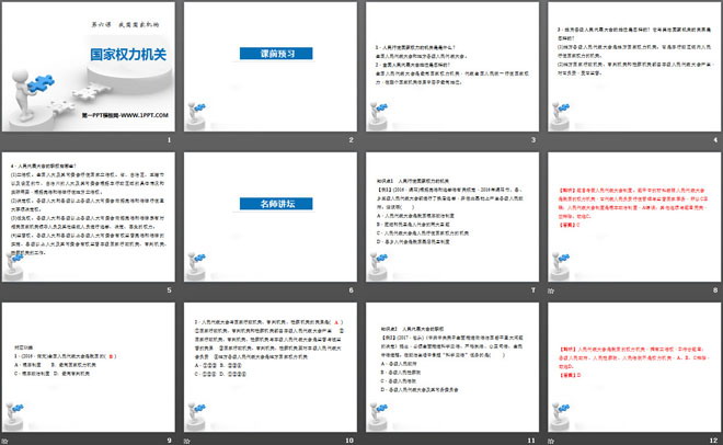 《國家權(quán)力機(jī)關(guān)》PPT課件下載