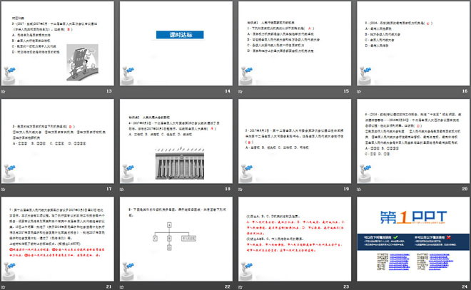 《國家權(quán)力機(jī)關(guān)》PPT課件下載