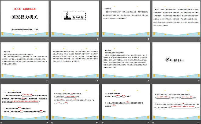 《國家權(quán)力機關(guān)》PPT教學(xué)課件