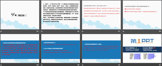 《國(guó)家行政機(jī)關(guān)》PPT免費(fèi)下載