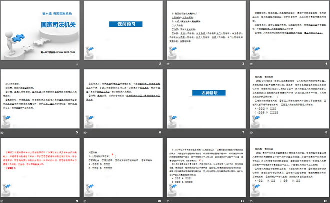 《國家司法機(jī)關(guān)》PPT課件下載