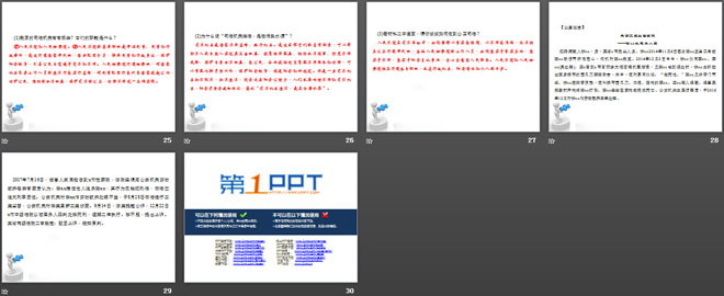 《國家司法機(jī)關(guān)》PPT課件下載