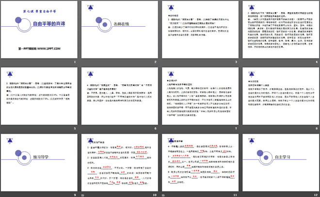 《自由平等的真諦》PPT課件下載