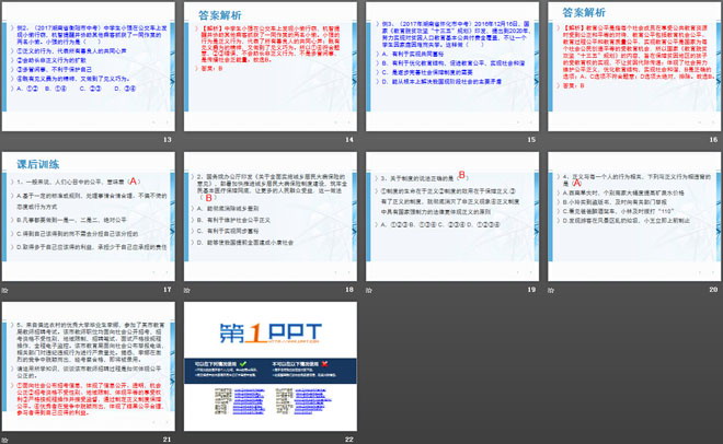 《公平正義的價值》PPT