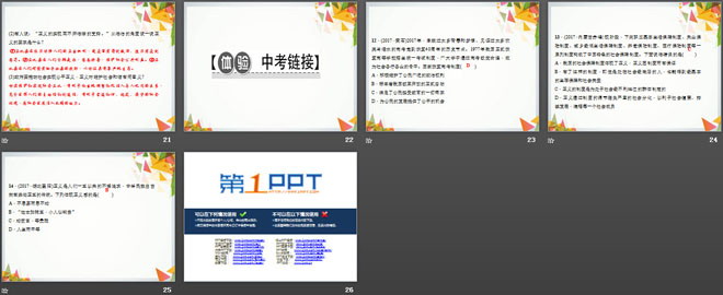 《公平正義的價值》PPT教學課件