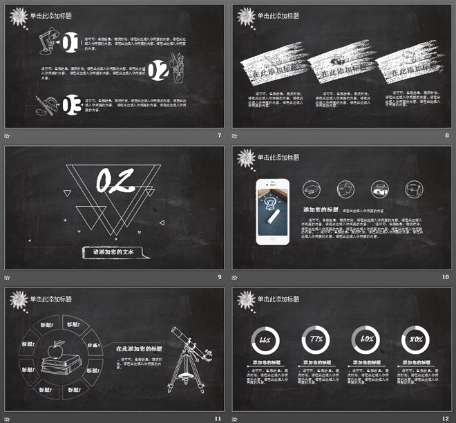 創(chuàng)意粉筆手繪風(fēng)格卡通教育教學(xué)PPT模板免費(fèi)下載