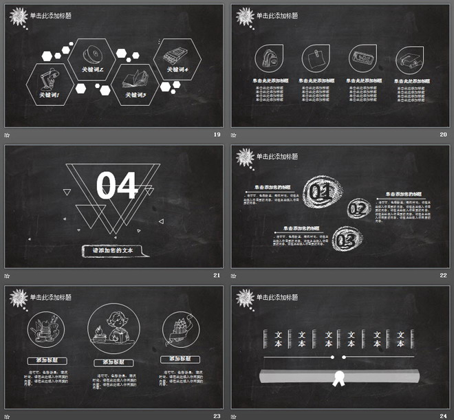 創(chuàng)意粉筆手繪風(fēng)格卡通教育教學(xué)PPT模板免費(fèi)下載