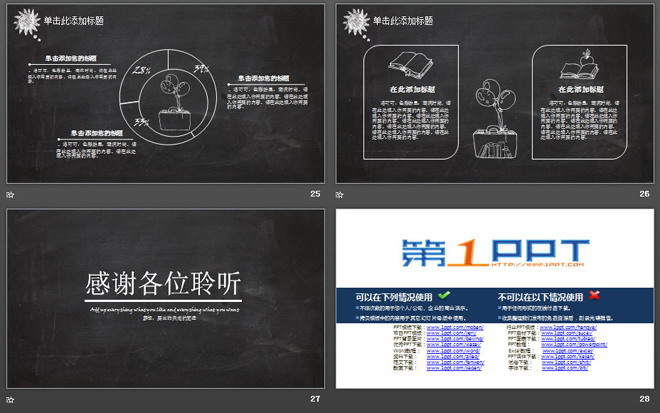 創(chuàng)意粉筆手繪風(fēng)格卡通教育教學(xué)PPT模板免費(fèi)下載