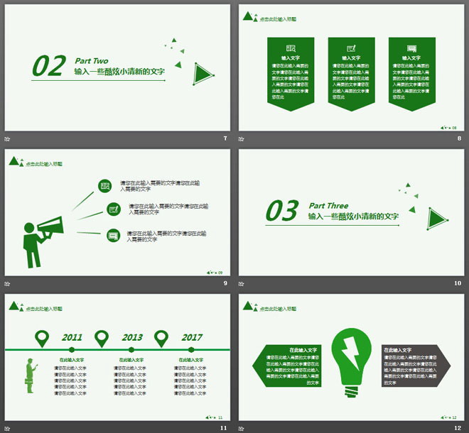 綠色簡潔扁平化圖形背景PPT模板免費(fèi)下載
