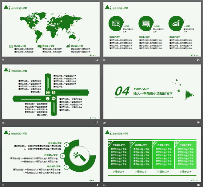 綠色簡潔扁平化圖形背景PPT模板免費(fèi)下載