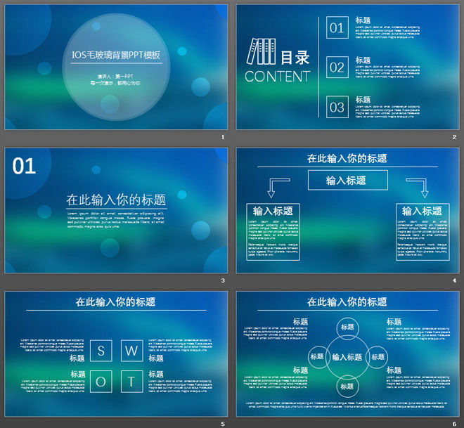 藍色模糊iOS風格商務PPT模板免費下載