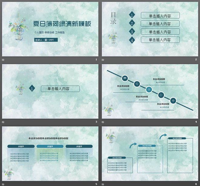 清爽綠色水彩背景藝術(shù)設(shè)計(jì)PPT模板