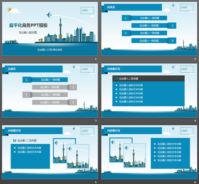 藍(lán)色卡通上海城市背景的通用商務(wù)PPT模板
