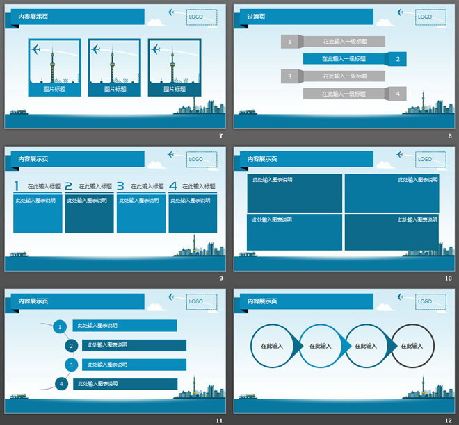 藍(lán)色卡通上海城市背景的通用商務(wù)PPT模板