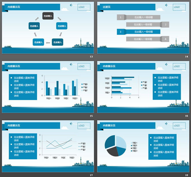 藍(lán)色卡通上海城市背景的通用商務(wù)PPT模板