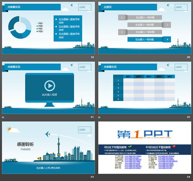 藍(lán)色卡通上海城市背景的通用商務(wù)PPT模板