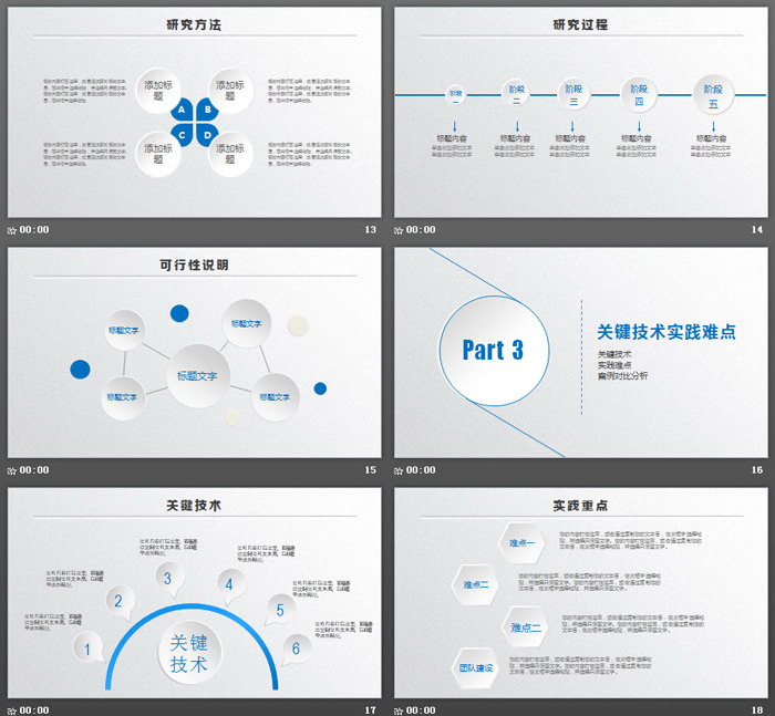 藍(lán)色動(dòng)態(tài)微立體畢業(yè)答辯PPT模板免費(fèi)下載