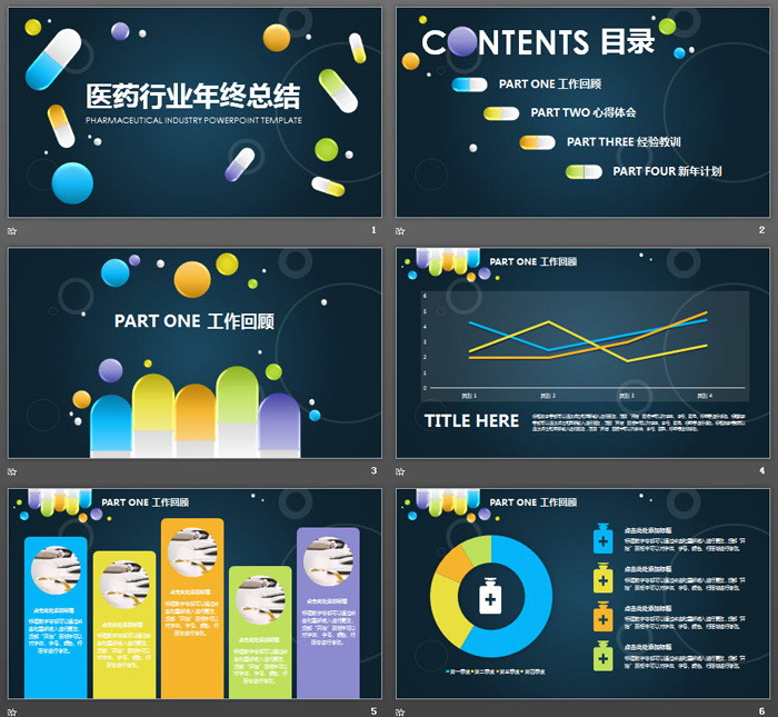 UI膠囊藥片背景的醫(yī)藥行業(yè)工作總結(jié)PPT模板