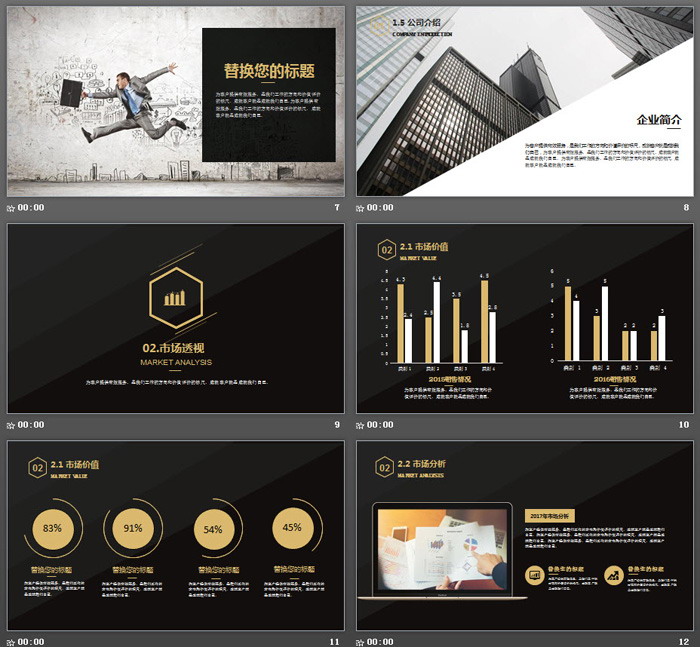 簡潔精致黑金配色商業(yè)融資計劃書PPT模板
