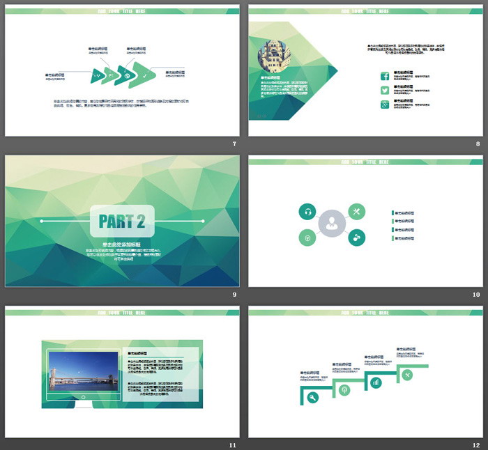 綠色低平面多邊形背景的通用商務(wù)PPT模板