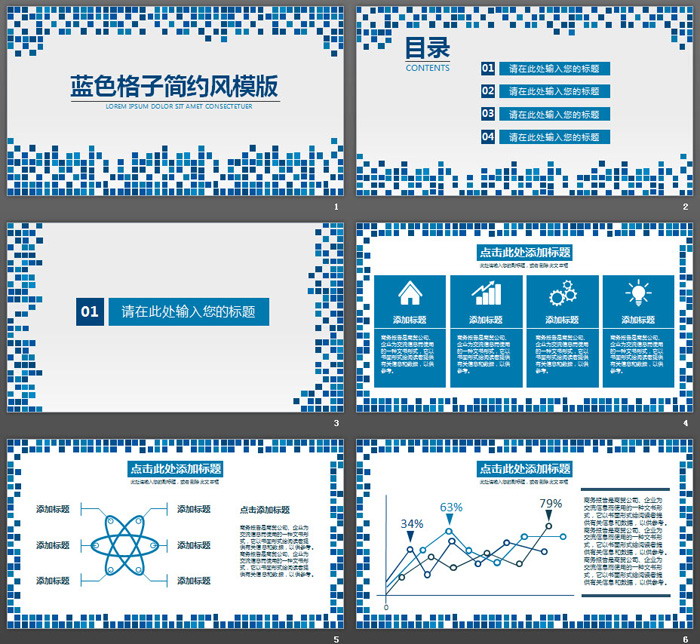 簡潔藍色馬賽克方塊背景通用商務(wù)PPT模板