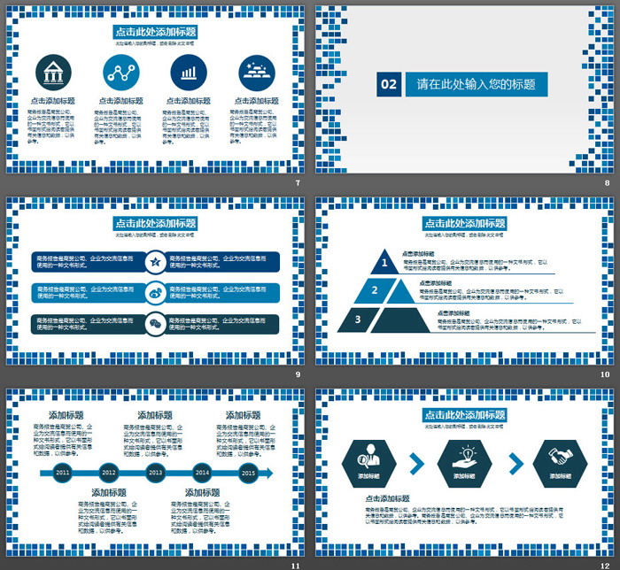 簡潔藍色馬賽克方塊背景通用商務(wù)PPT模板
