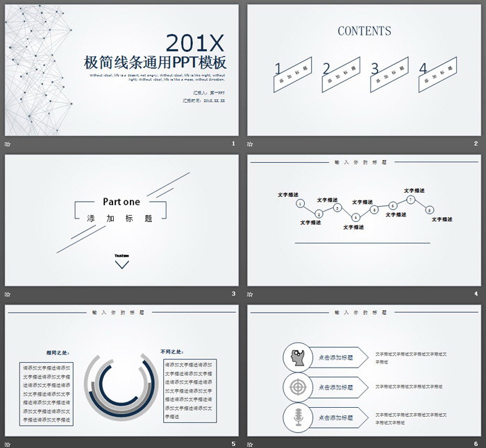 灰色簡潔點線鏈接背景通用商務(wù)匯報PPT模板