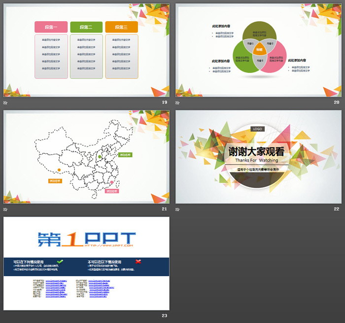 彩色清新時(shí)尚三角形拼接PPT模板免費(fèi)下載