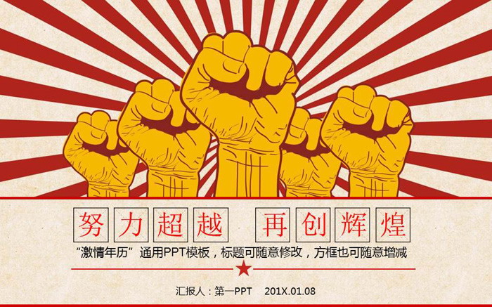 “团结就是力量”文革风PPT模板