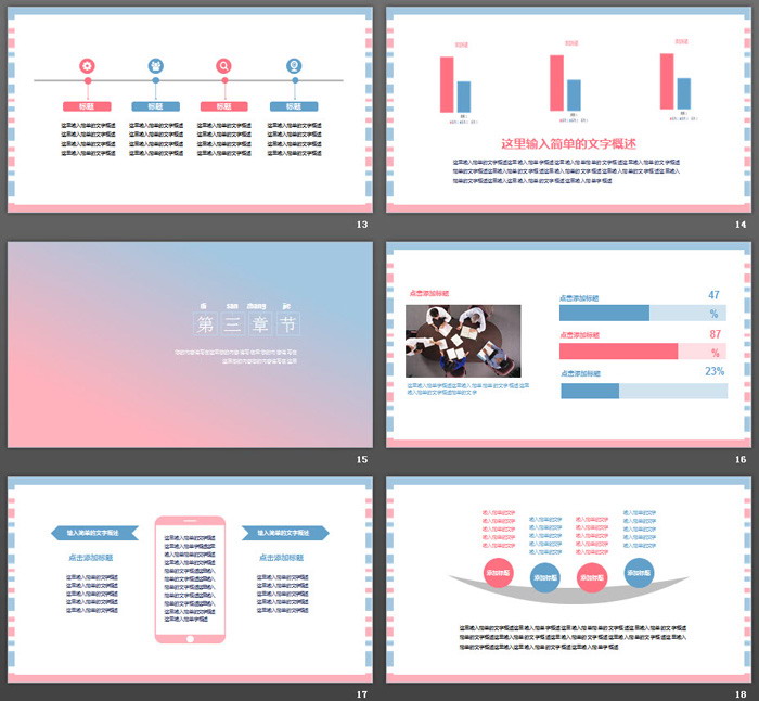 藍(lán)粉線條背景的清新時尚PPT模板