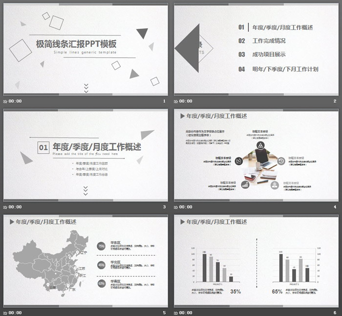 灰色簡(jiǎn)潔多邊形背景的通用工作匯報(bào)PPT模板