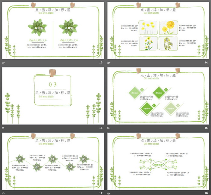 綠色簡(jiǎn)潔清爽夏日藝術(shù)手繪PPT模板