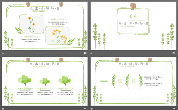 綠色簡(jiǎn)潔清爽夏日藝術(shù)手繪PPT模板