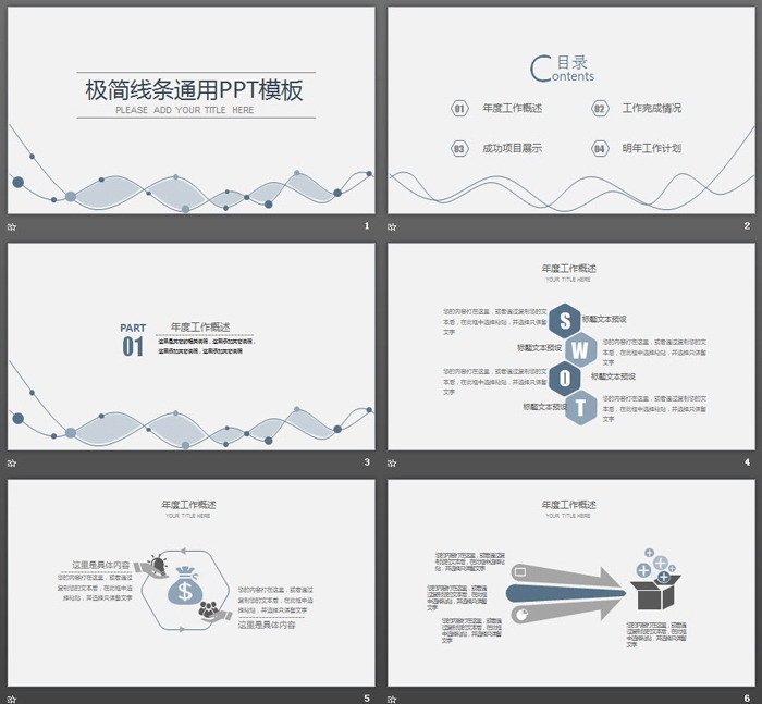 灰色簡潔曲線背景工作總結(jié)計劃PPT模板