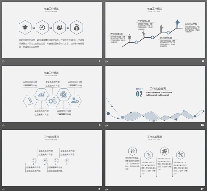 灰色簡潔曲線背景工作總結(jié)計劃PPT模板
