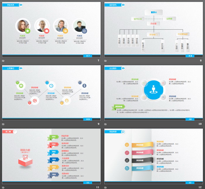 精致彩色微立體風(fēng)格商業(yè)融資計劃書PPT模板