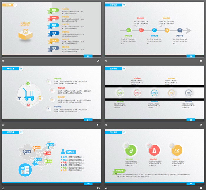 精致彩色微立體風(fēng)格商業(yè)融資計劃書PPT模板