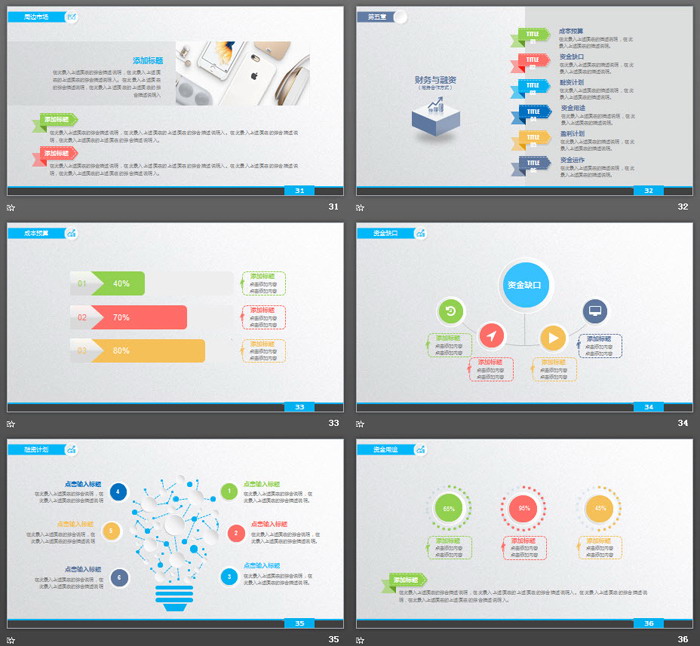 精致彩色微立體風(fēng)格商業(yè)融資計劃書PPT模板
