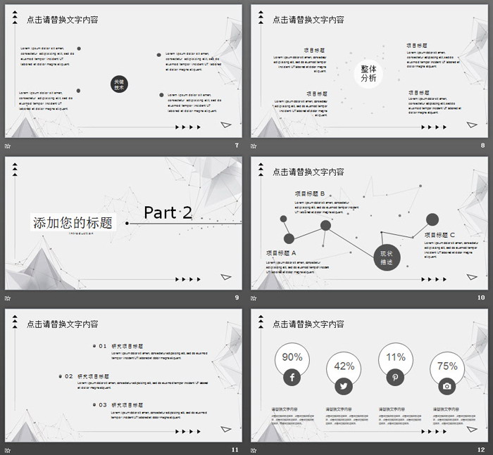 精致淡雅灰色點(diǎn)線多邊形背景PPT模板免費(fèi)下載